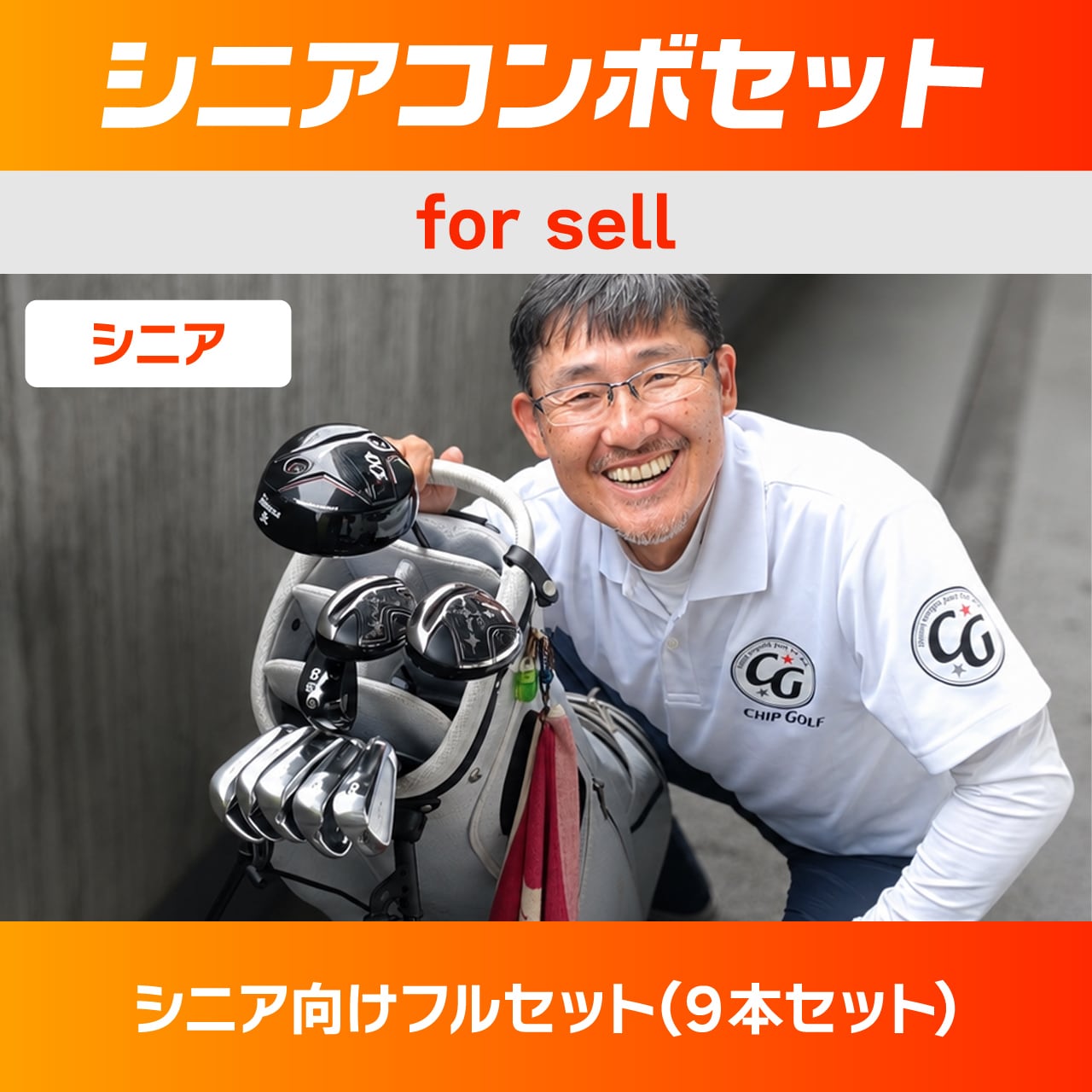 販売商品 | チップゴルフ通販ショップ