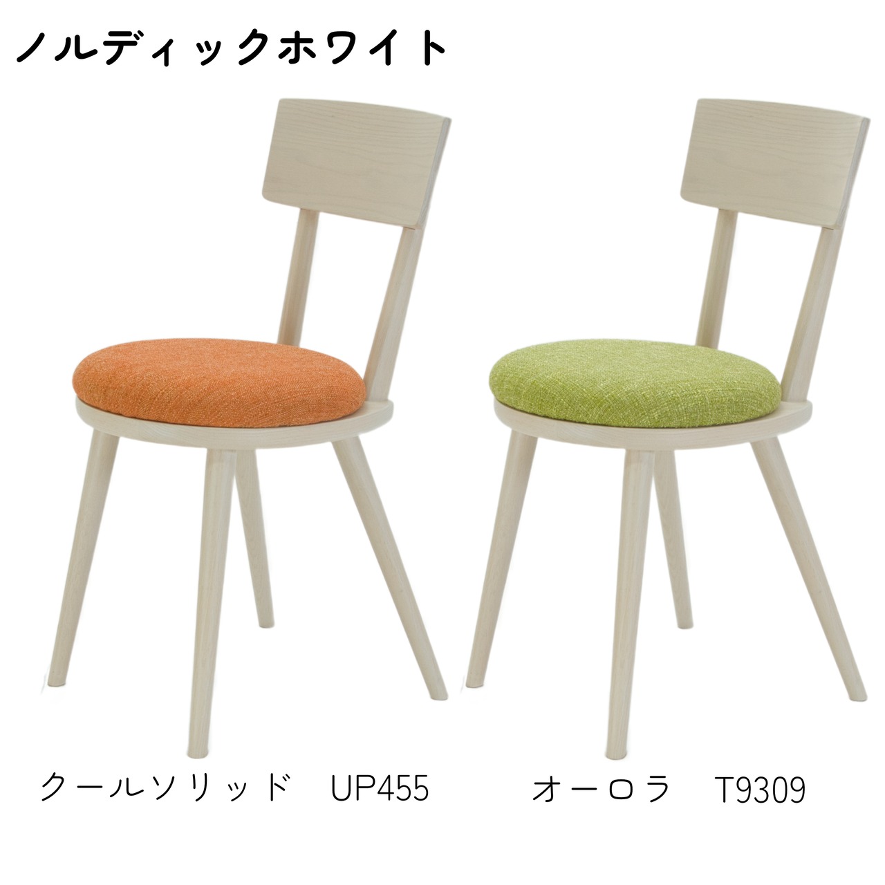 maru.chair 【ノルディックホワイト】