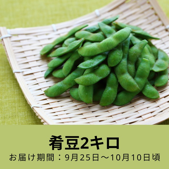 保苅農園枝豆ショップ（株式会社おまめ）