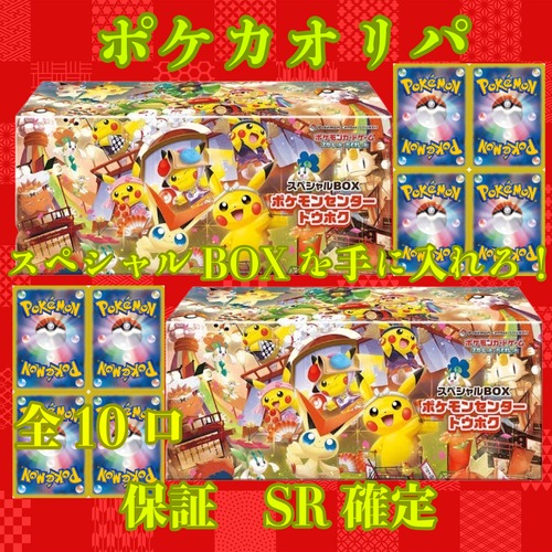 ポケカオリパ　スペシャルBOXを手に入れろ！　3000円　ポケモンカードゲーム
