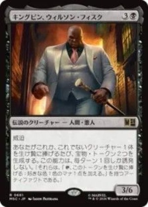 MTG《キングピン、ウィルソン・フィスク/Kingpin, Wilson Fisk(MSC)》日本語 Foil
