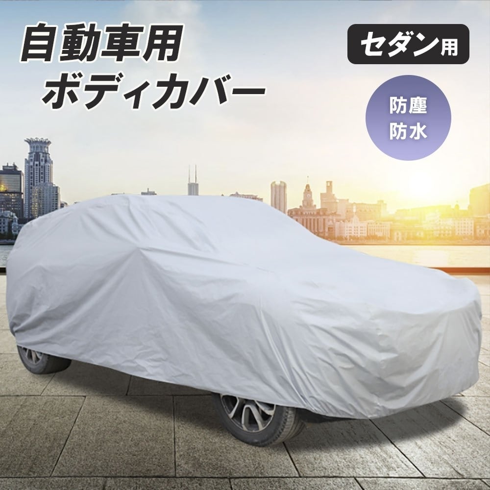 ユニカー(Unicar) NEWワールドカーボディカバー オックス WB CB- 【待望 車、バイク、自転車