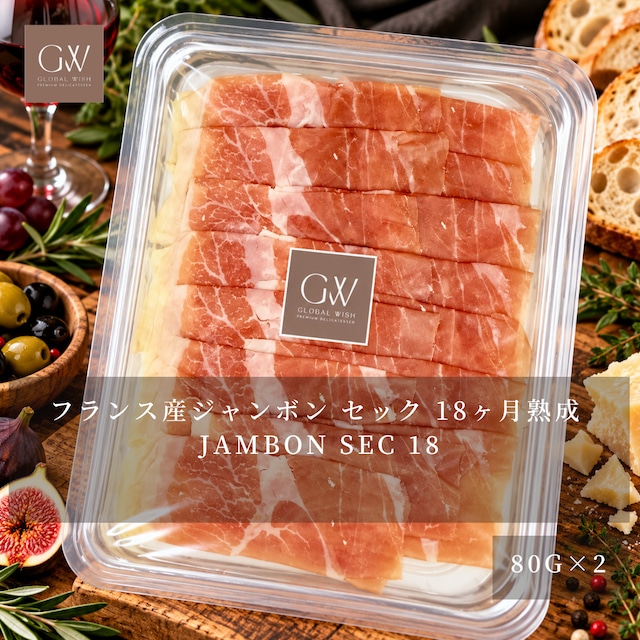 ジャンボン セック 18ヶ月熟成 80g×2 生ハム スライス フライホイール式 ハムスライサー ベルケル 本格派グルメ Jambon Sec 18 Months 80g×2Hand-cranked Flywheel slicer Berkel ジャンボン セック 18ヶ月熟成 80g×2 生ハム スライス フライホイール式 ハムスライサー ベルケル 本格派グルメ Jambon Sec 18 Months 80g×2Hand-cranked Flywheel slicer Berkel