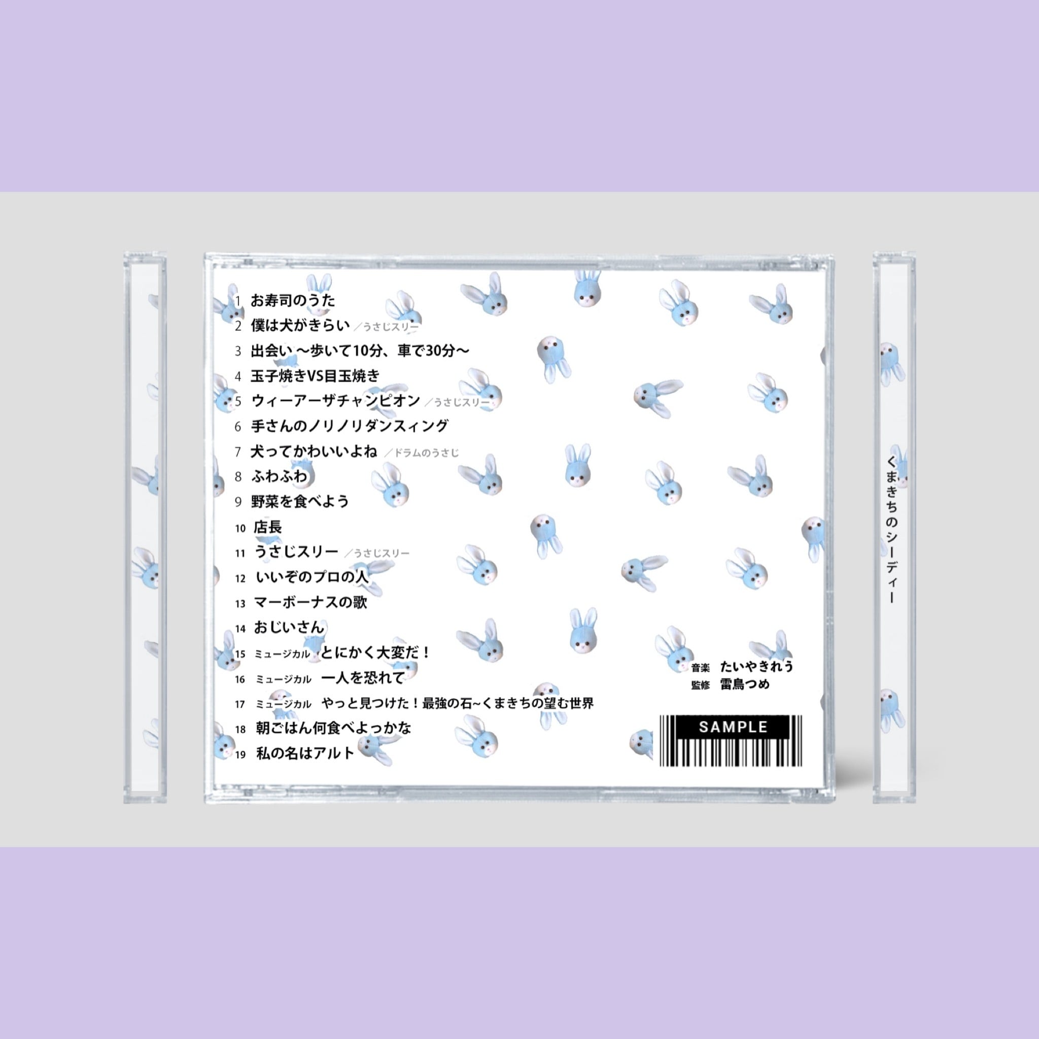 シーディーのご案内 | RAITYO TSUME