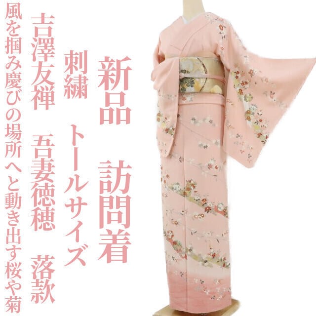 K0036 美品 逸品 上品 吉澤の友禅 吾妻徳穂 ブランド 金彩 正絹 訪問着