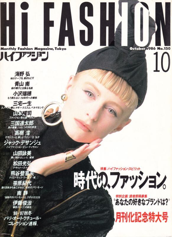 high fashion ハイファッション 1986/10 | magnif