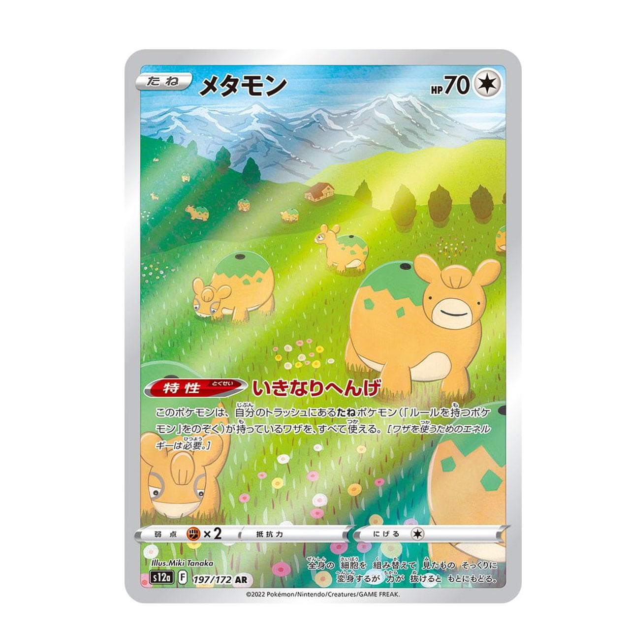 メタモン AR S12a 197/172 | ポケモンカード専門店 Cobalt Cave メタモン AR S12a 197/172 | ポケモンカード専門店 Cobalt Cave