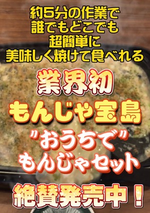 月島名店の真空冷凍もんじゃ　宝島特製おうちでもんじゃ焼　2種類セット　２〜４人前650g×２(明太子もちチーズ&塩海鮮ミックス) Frozen Monja TSUKI( moon ) Set - Mentai Mochi Cheese Monja-yaki ( Spicy cod roe, mochi, and Cheese ) 650g- Salt- Seafood combination Monja-yaki 650g - TWO HAGASHI