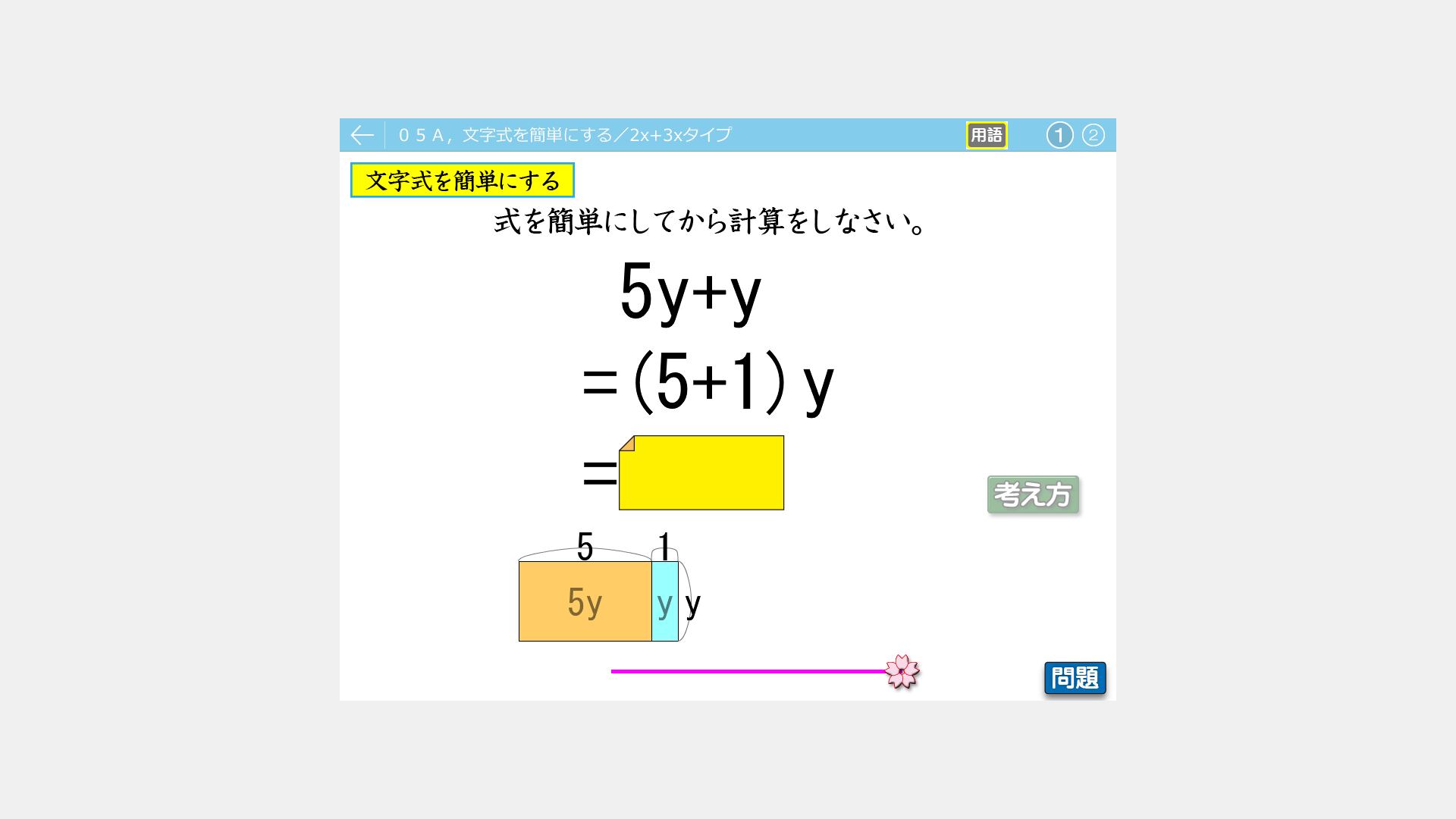 単元別中学数学ソフト　文字式
