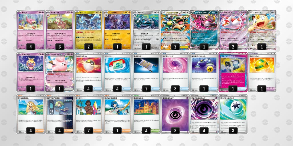 PJCS 2026 TOP8 ヤドキング 構築済みデッキ | ポケモンカード専門店