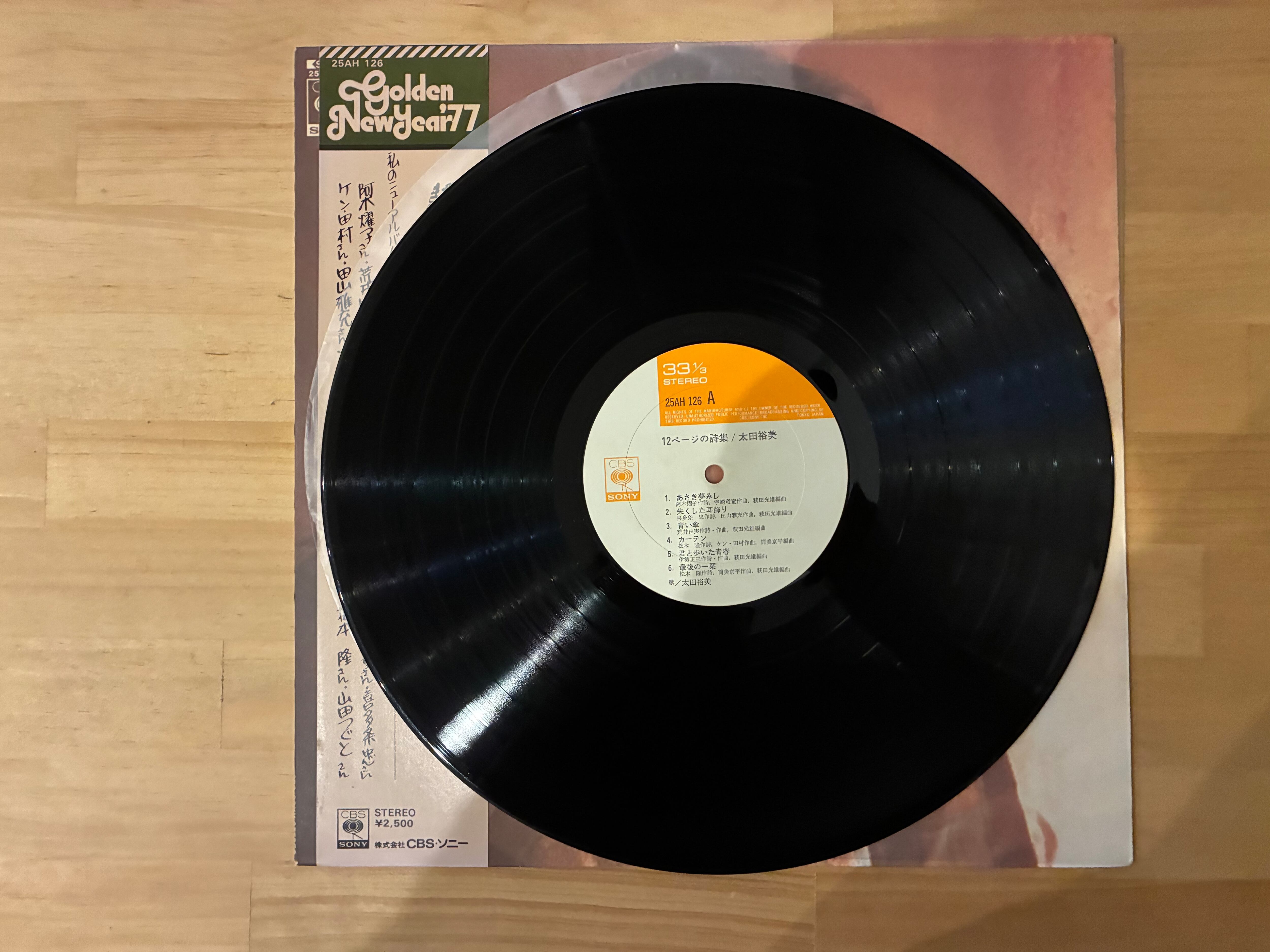 太田裕美 / 12ページの詩集 | sixteen records (シックスティーンレコード)