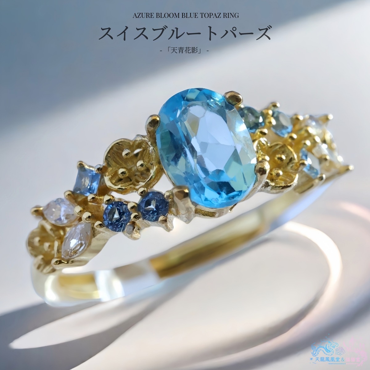 天青花影】スイスブルートパーズ 花 リング シルバー S925 天然石 