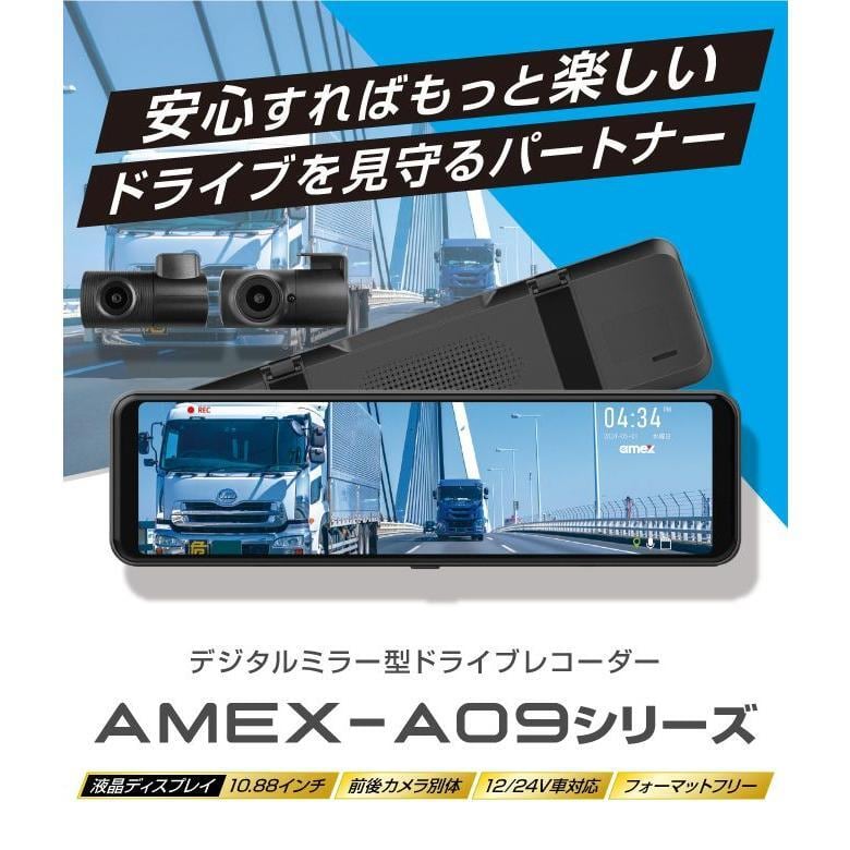 AMEX 青木製作所 デジタルミラー型ドライブレコーダー AMEX-A09