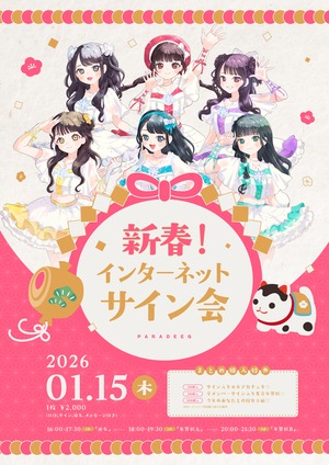 【3部：年賀状B】インターネットサイン会