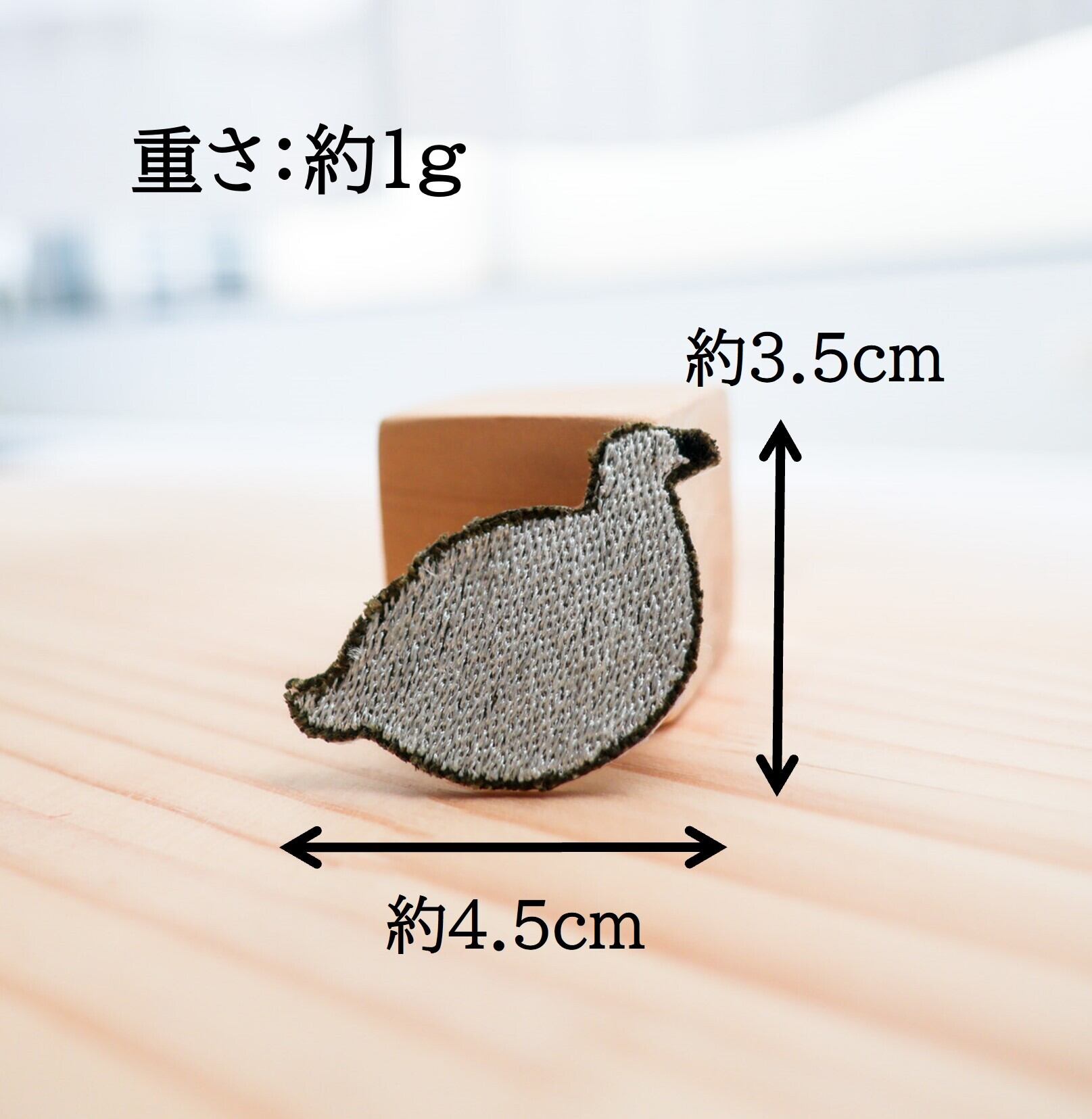 ライチョウのワッペン・ブローチ（親子セット） | 刺繍屋ふたば