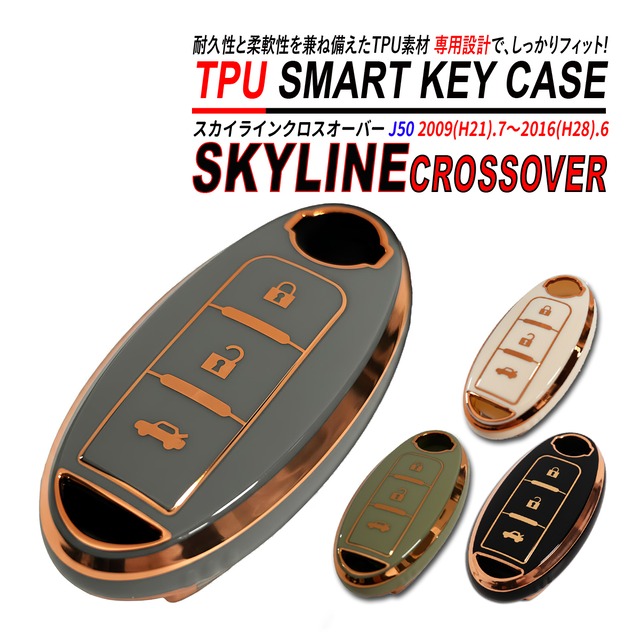 スカイラインクロスオーバー J50系 スマートキーケース TPU 高耐久 ぴったりフィット 日産 キーケース 3ボタン