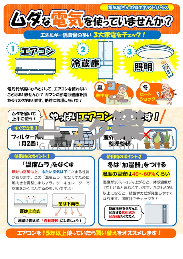 S01-10_エアコンお掃除の必要性