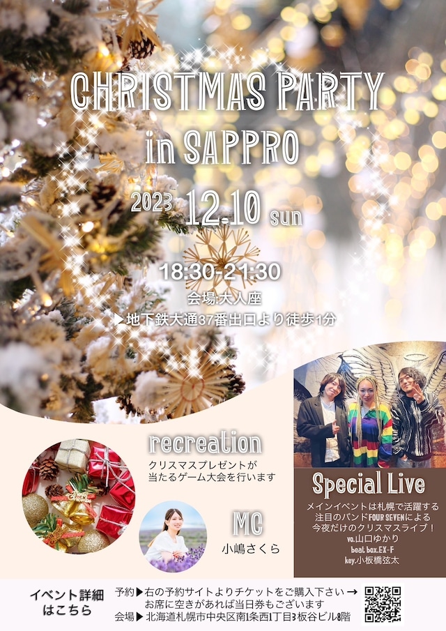 Christmas Party Live! in Sapporo 2023 配信