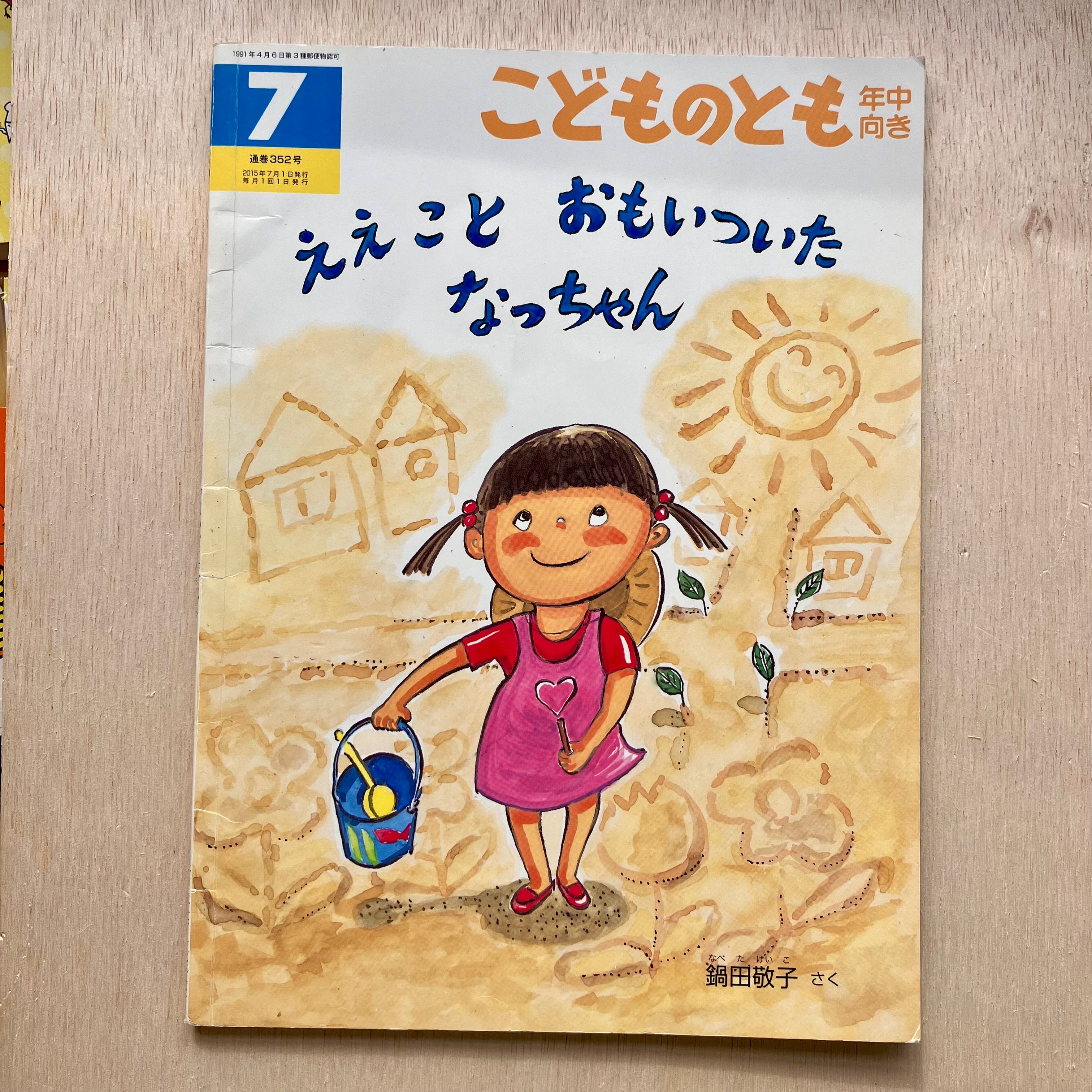 848○幼児教育絵本 ぺこちゃん○昭和37年10月号○日本幼児教育研究会