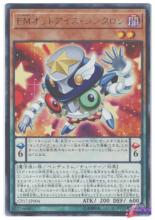 ＥＭオッドアイズ・シンクロン　[レア] [ランクD] [CP17-JP004] [遊戯王]