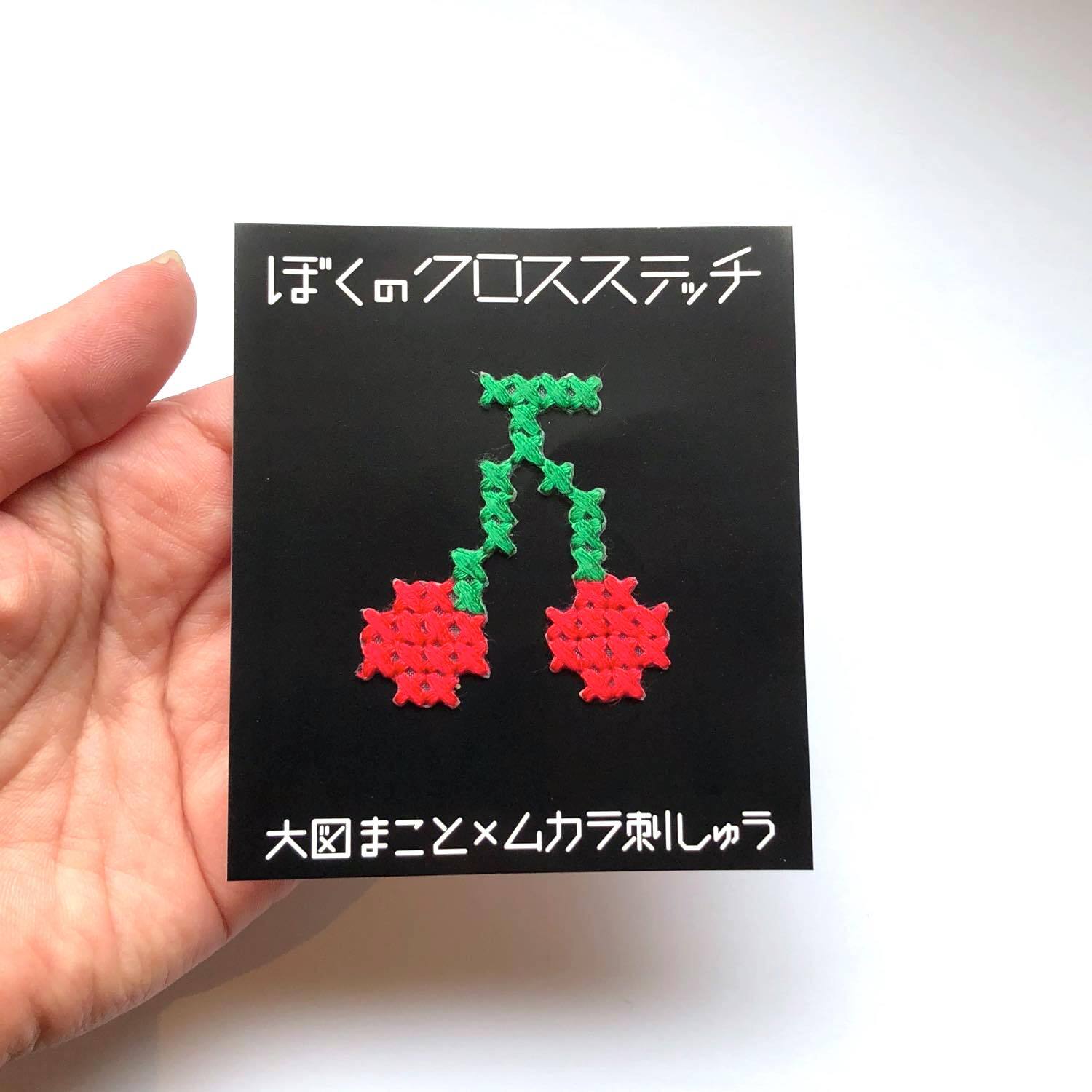 ぼくのクロスステッチ 果物いろいろ | Dua-アクセサリーパーツショップ