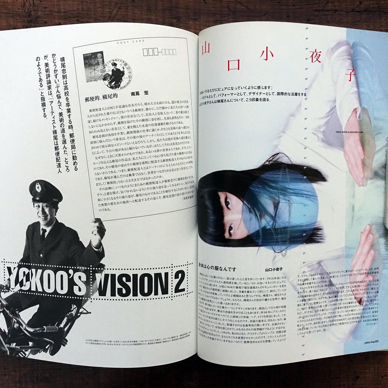 超私的 横尾忠則マガジン VOL.2 特集＝ 耳を立てる | タイムカプセル