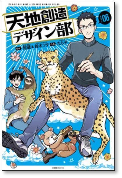 天地創造デザイン部 たら子 [1-9巻 コミックセット/未完結] 蛇蔵 鈴木
