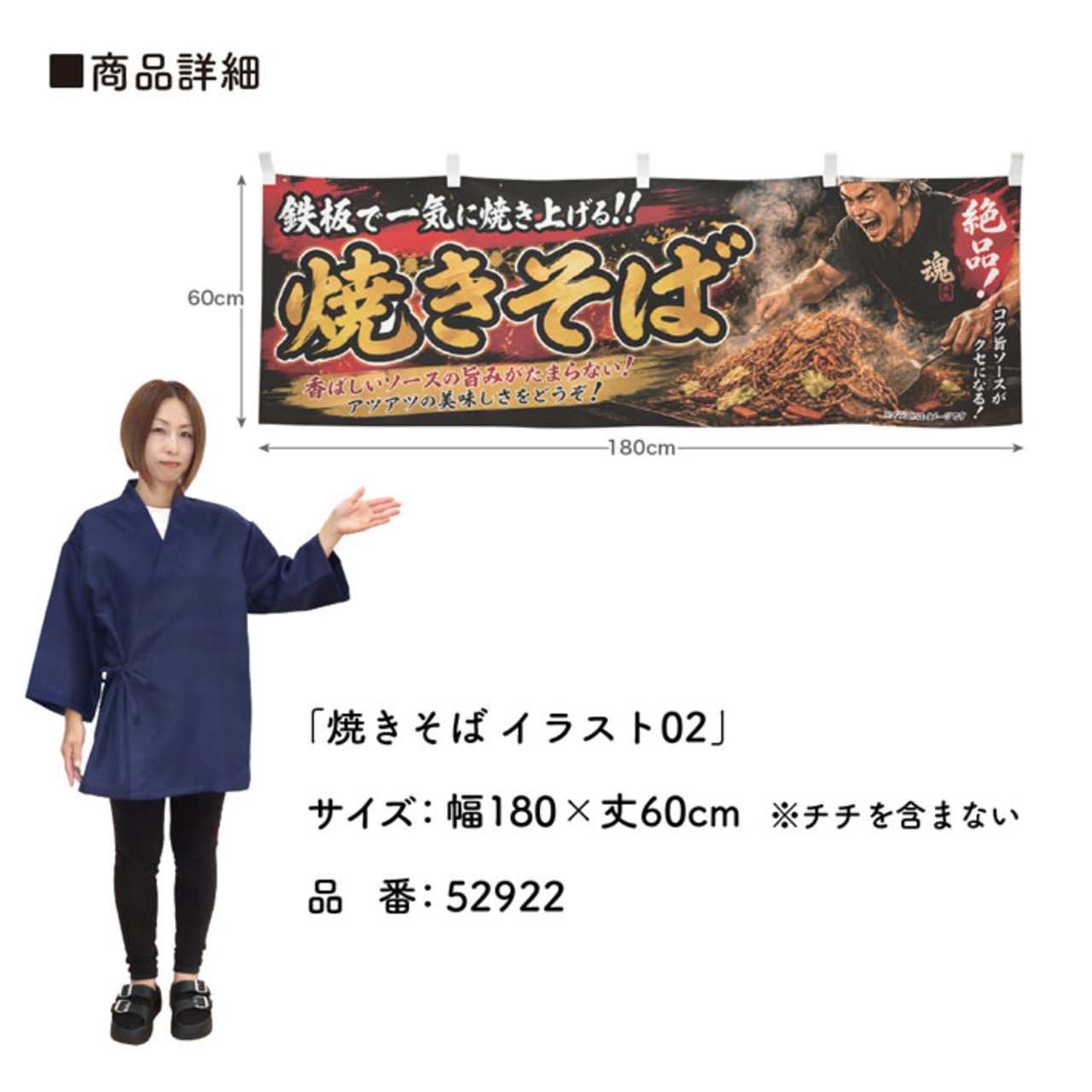 【受注生産】横幕 ポンジ 焼きそば イラスト02 180×60cm 52922