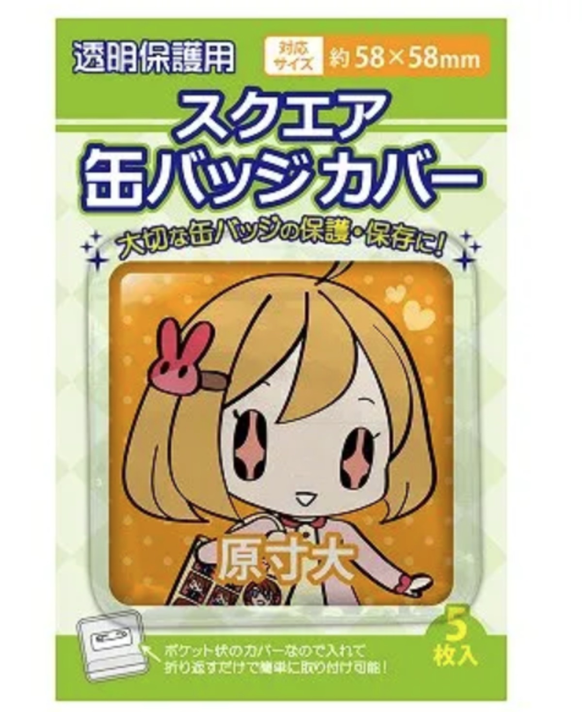 スクエア缶バッジカバー 58×58mm対応 | 推し活グッズの通販