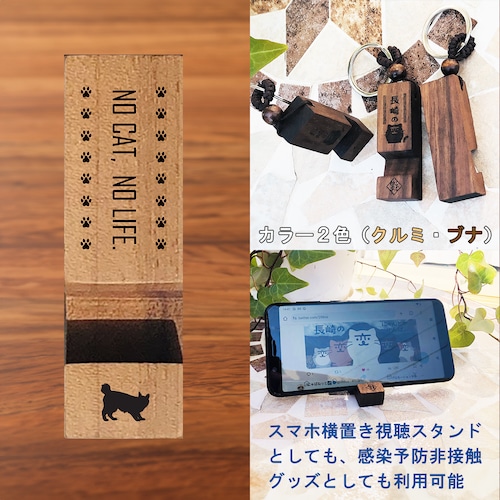 アメリカンボブティル『NO CAT, NO LIFE.』木製キーホルダー（白木／褐色）【選べる黒猫シルエット】《裏面文字入れ無料対応》レーザーモノクロ彫刻