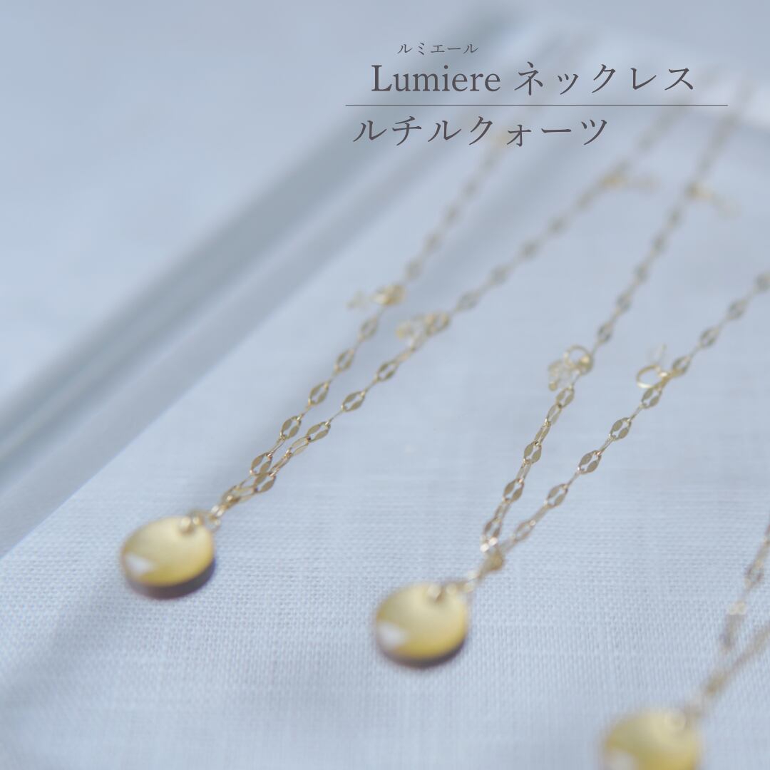 再販【 Lumiere / ネックレス 】ルチルクォーツ