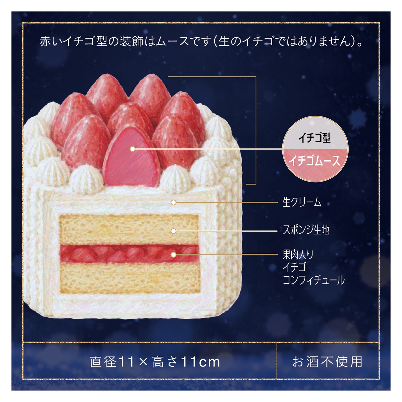［12月24日.木.専用］ガトーフレーズ｜聖夜のショートケーキ