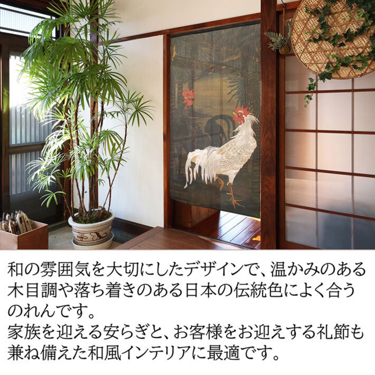 【受注生産】【のれん】伊藤若冲　棕櫚雄鶏図　幅85ｘ丈150cm 91248