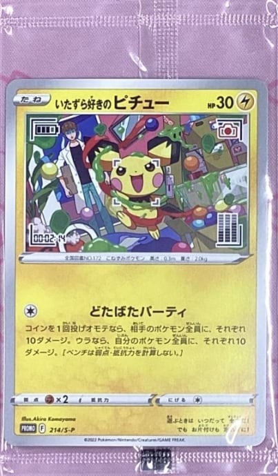 【Aランク】いたずら好きのピチュー(未開封(プロモ)