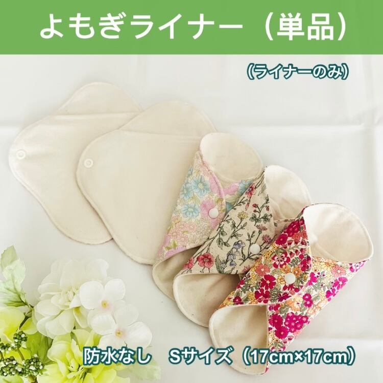 ポケット付き布ライナー 肌面シルクよもぎ染め ☆あるでばらん シルク