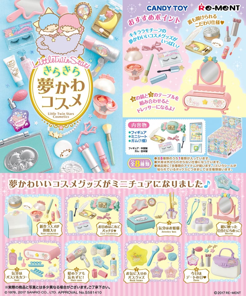 ○リーメント ぷちサンプル キキララ きらきら夢かわコスメ 新品未開封