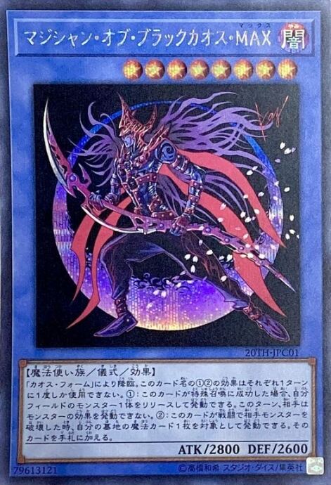 【Bランク】マジシャン・オブ・ブラックカオス・MAX(シク)
