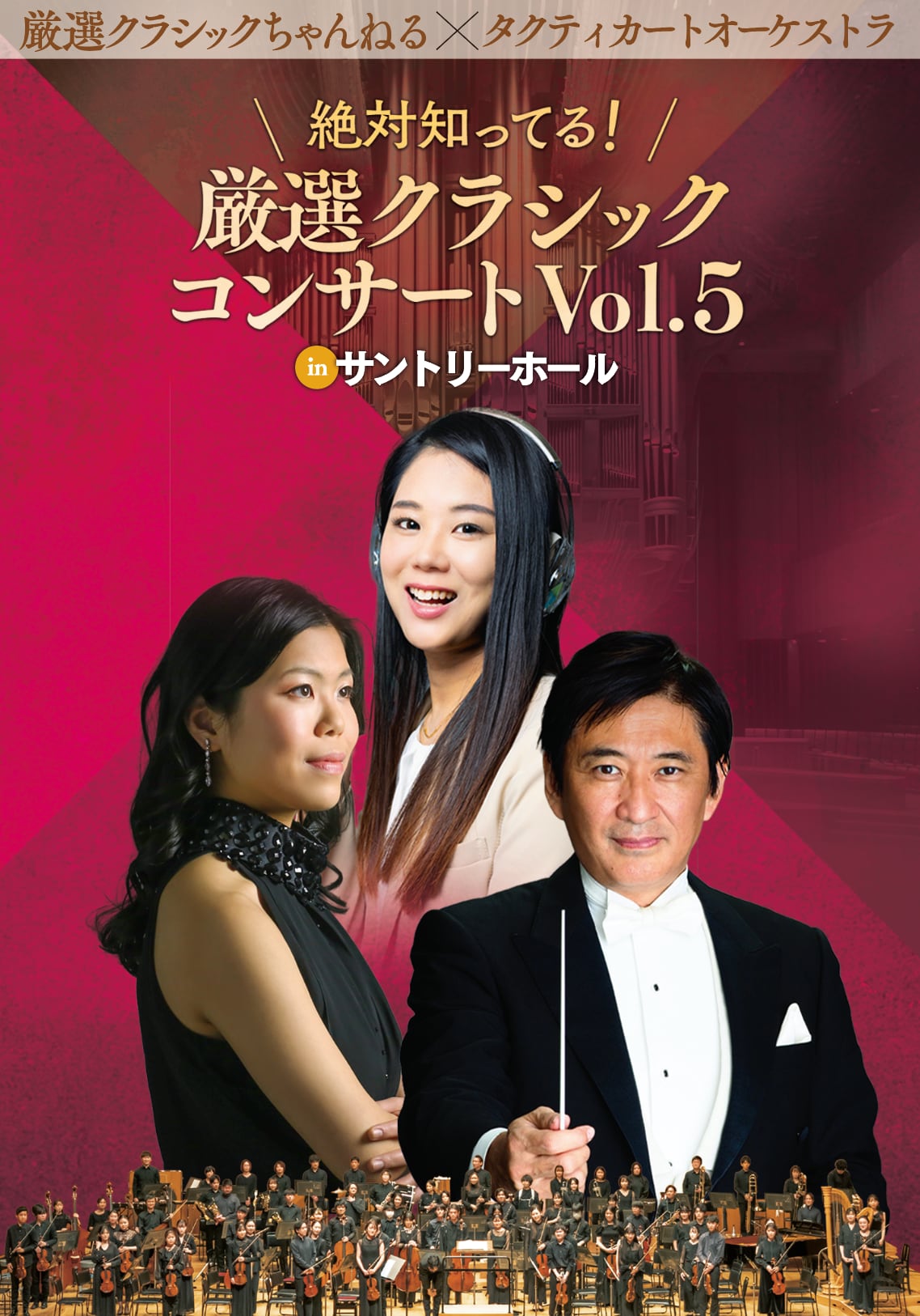 事前予約 7/20 23:59まで】タクティカートオーケストラDVD 「厳選