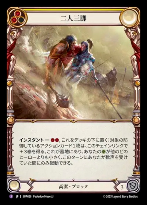 SUP026【JP】【Revered】二人三脚/Never Give Up 画像