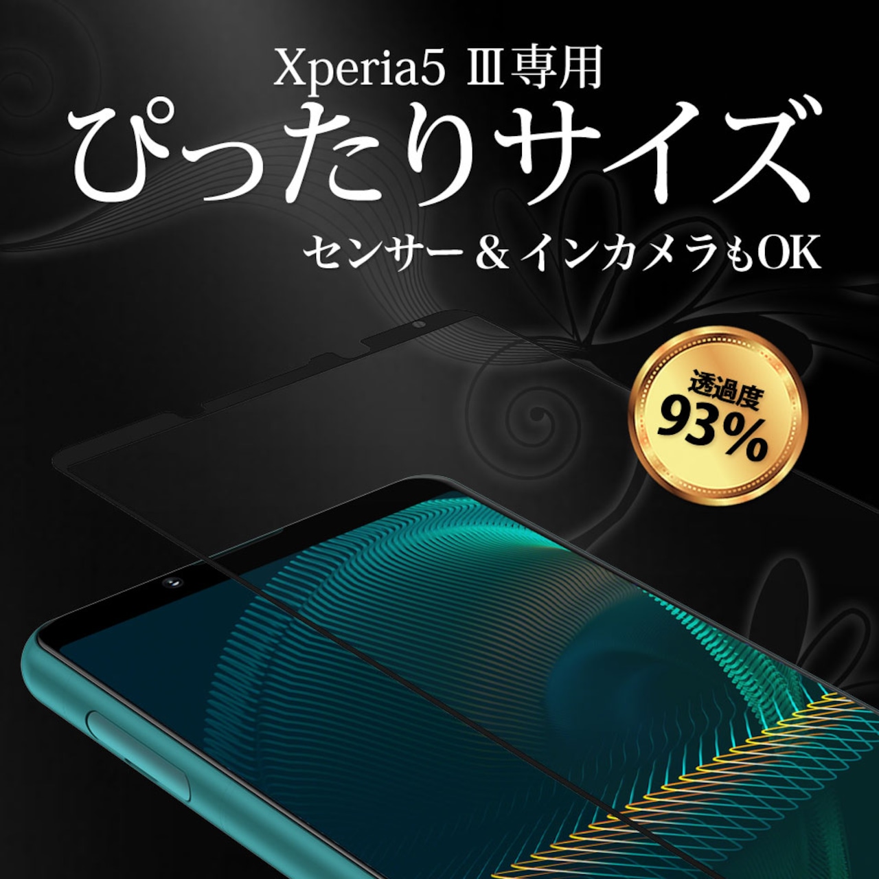 Hy+ Xperia5 III フィルム SO-53B SOG05 ガラスフィルム W硬化製法 一般ガラスの3倍強度 全面保護 全面吸着 日本産ガラス使用 厚み0.33mm ブラック