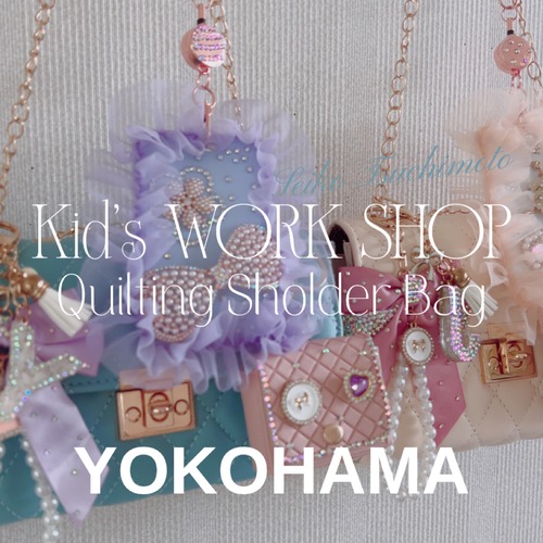 キルティングショルダーワークショップ予約～横浜～
