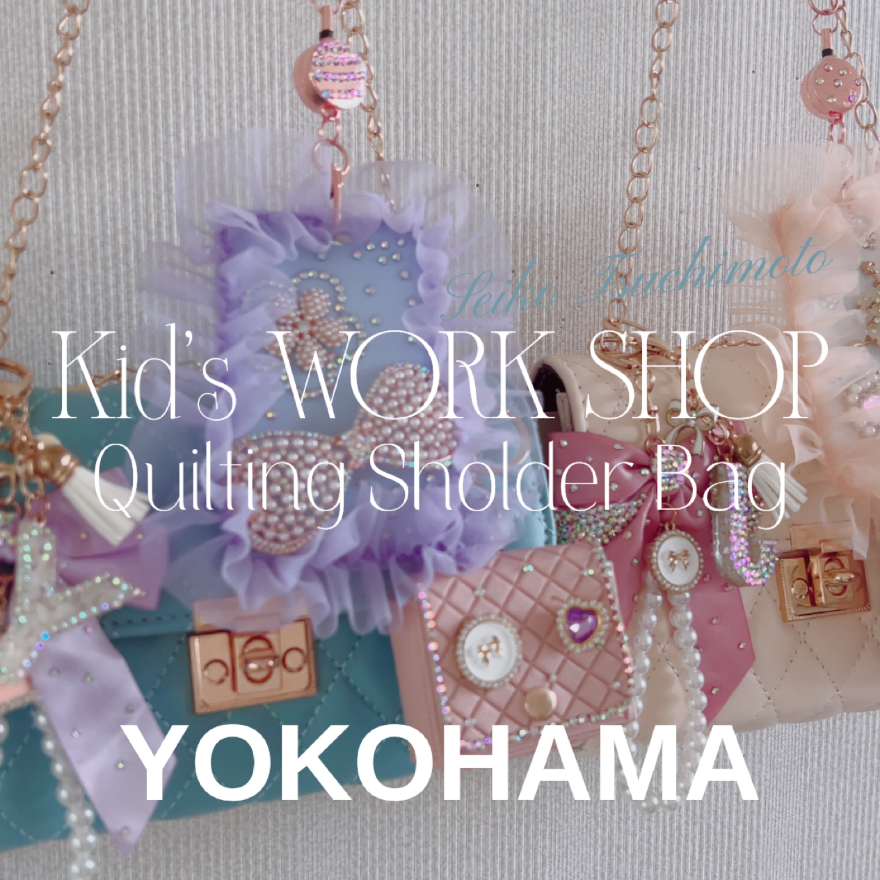 キルティングショルダーワークショップ予約~横浜~