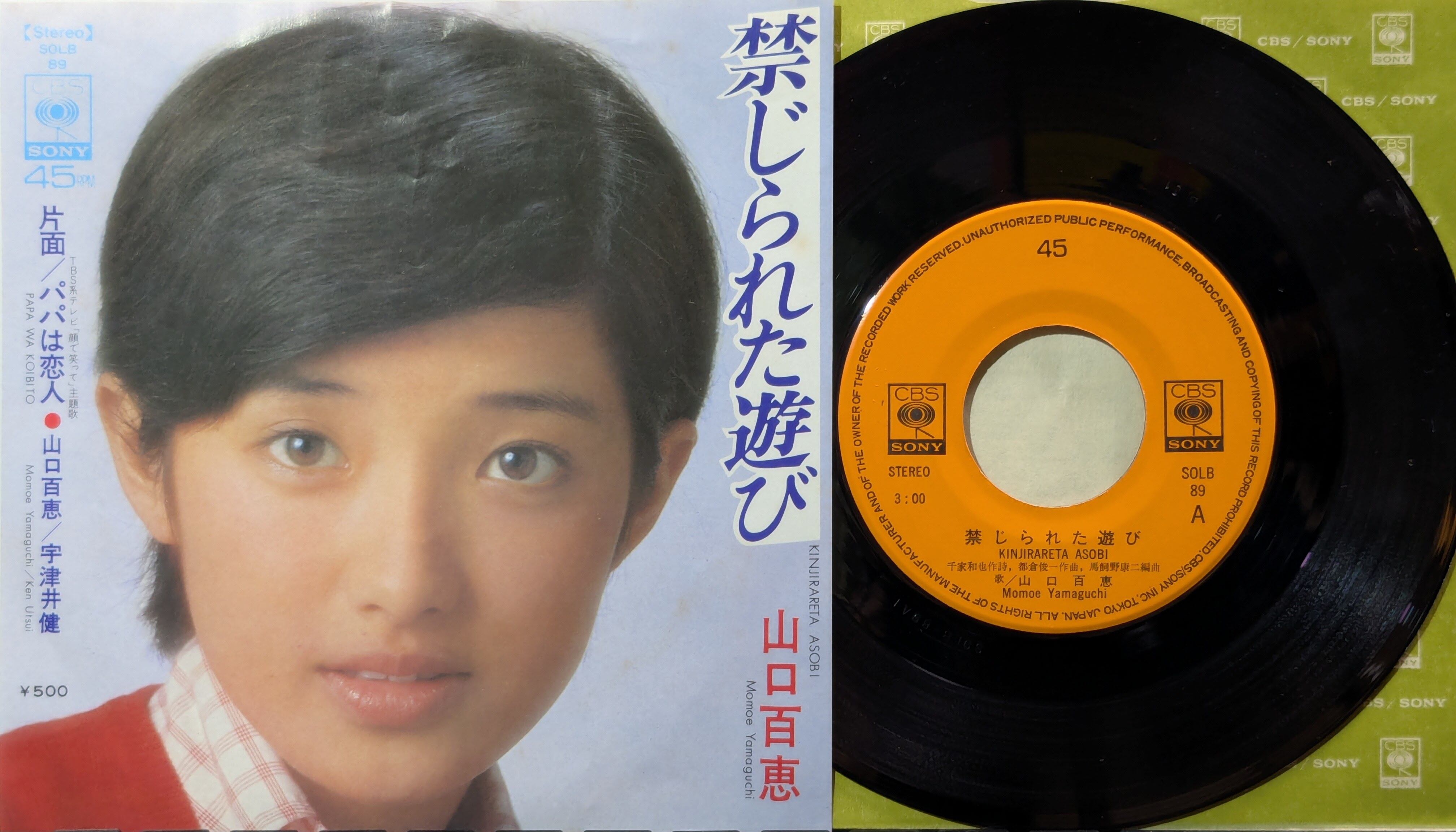 斉藤由貴 / 卒業 | PAY ID