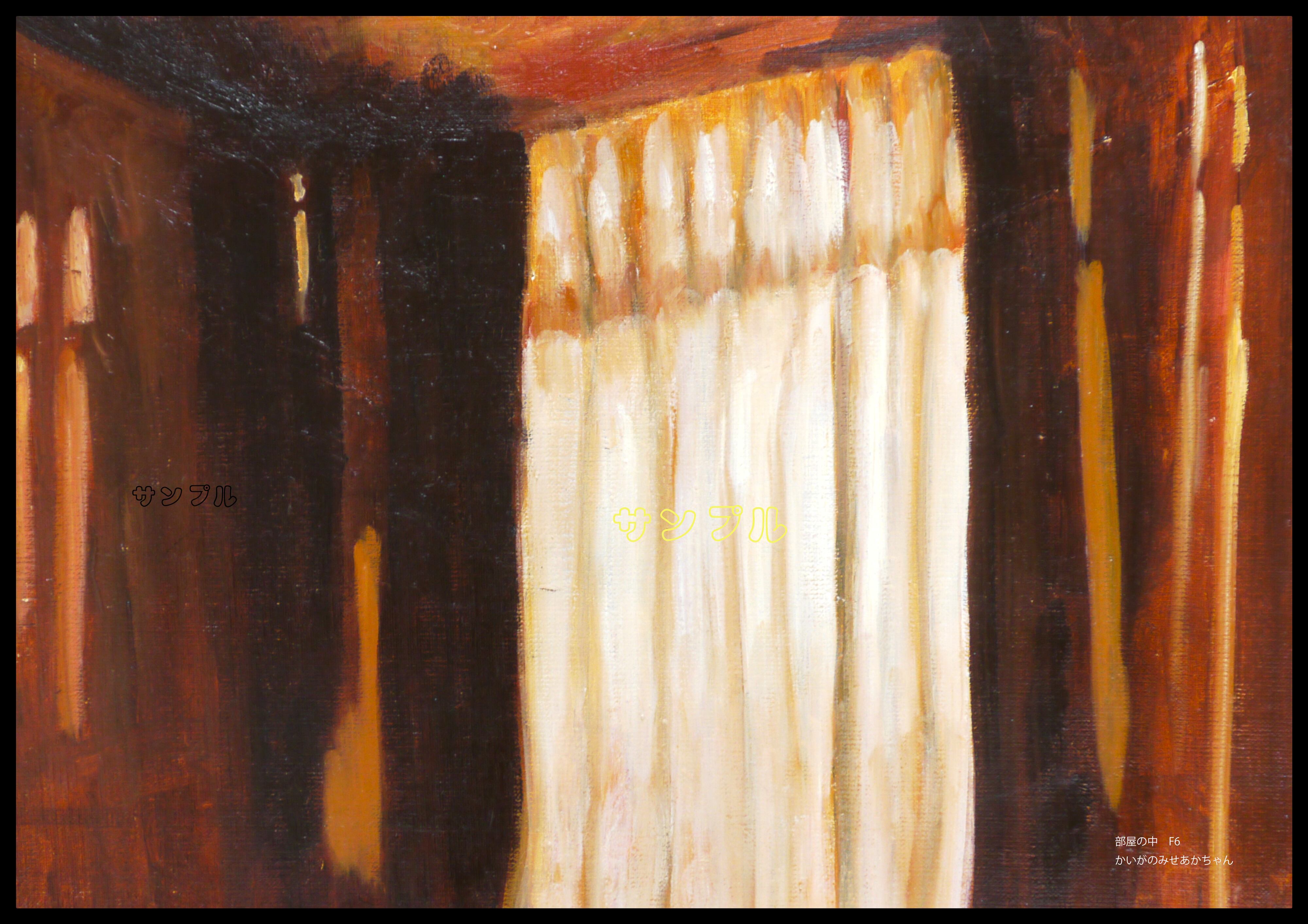 原画「夕方の部屋の中 D」F6・油彩