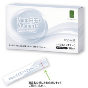 Nano白玉＋ビタミンC