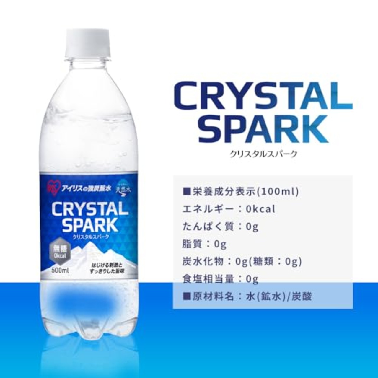 CRYSTAL SPARK(クリスタルスパーク) 炭酸水 500ml ×24本 強炭酸水 アイリスオーヤマ ペットボトル ケース 500ミリリットル ボトル 割り材