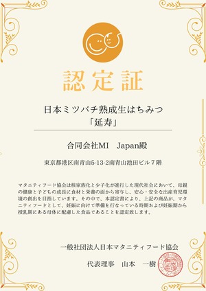熟成生はちみつ「延寿」【数量1,000個限定】