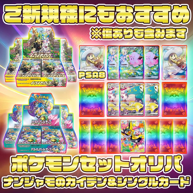 ポケモン カード セットオリパ ナンジャモのカイデン確定 | オリパ本舗