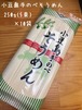 10袋セット＊香川県小豆島【船波製麺所】小豆島手延べそうめん『小豆島手のべそうめん 5束入』