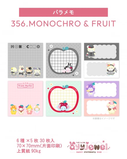 バラメモ356.MONOCHRO & FRUIT